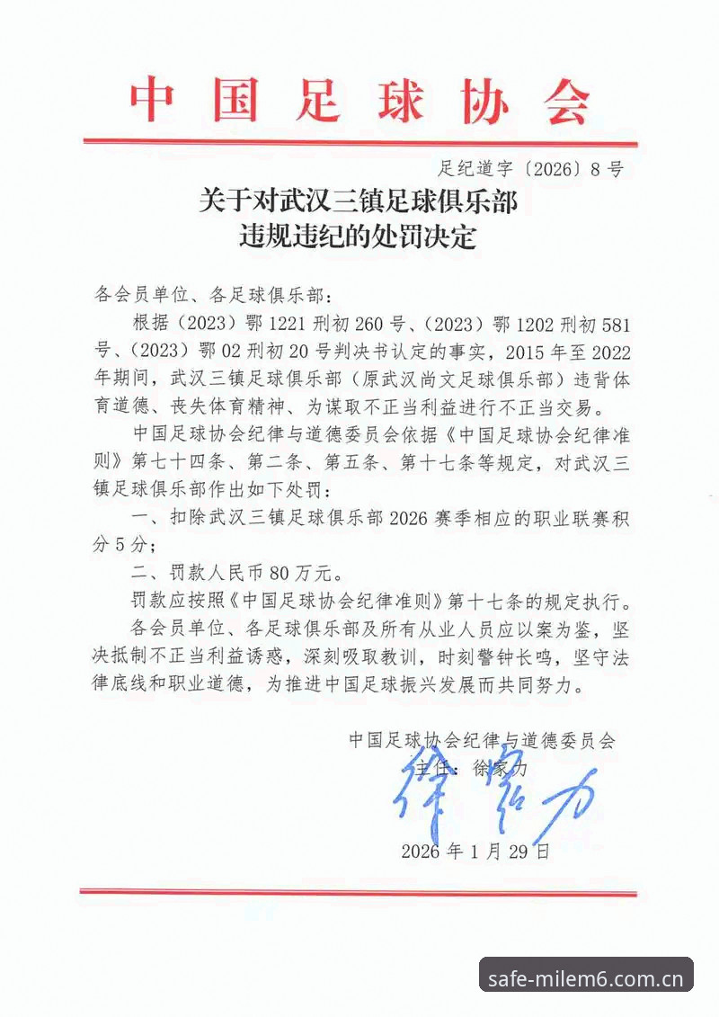 米乐m6安全直达功能详解 揭秘:足协第三批禁足名单曝光,65人涉案背后的足球反腐风暴